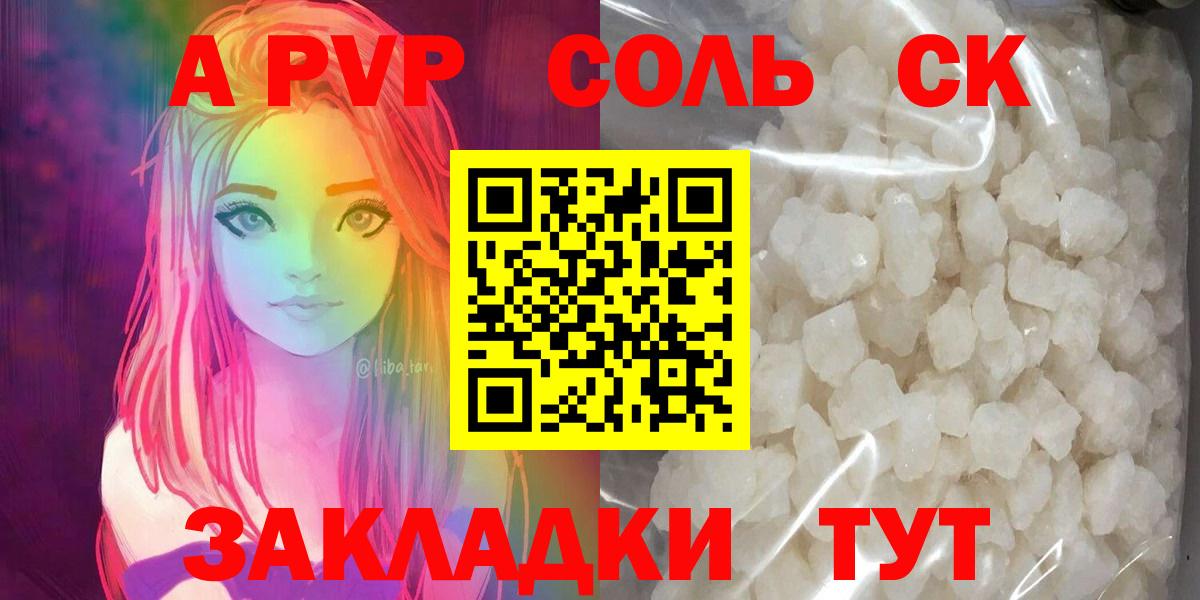 купить закладку  A PVP СК  Alpha-PVP  Вход с VPN  Кандалакша  Alfa_PVP кристаллы  APVP Соль 