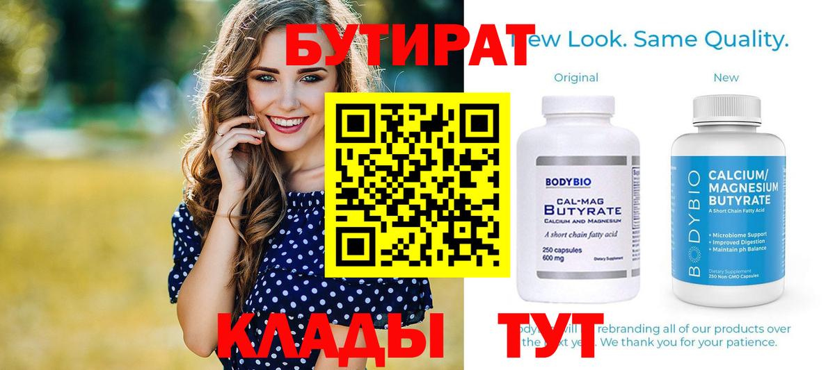 Бутират  Вход с VPN  Кандалакша  Бутират оксана 