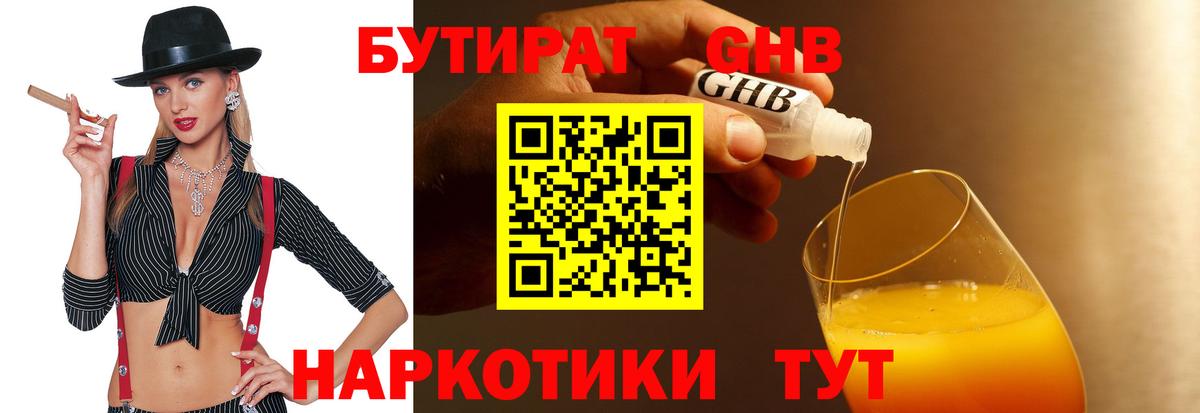 Бутират жидкий экстази Кандалакша