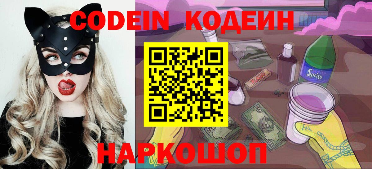 Кандалакша  Codein напиток Lean (лин)  дарнет шоп  Вход с VPN 